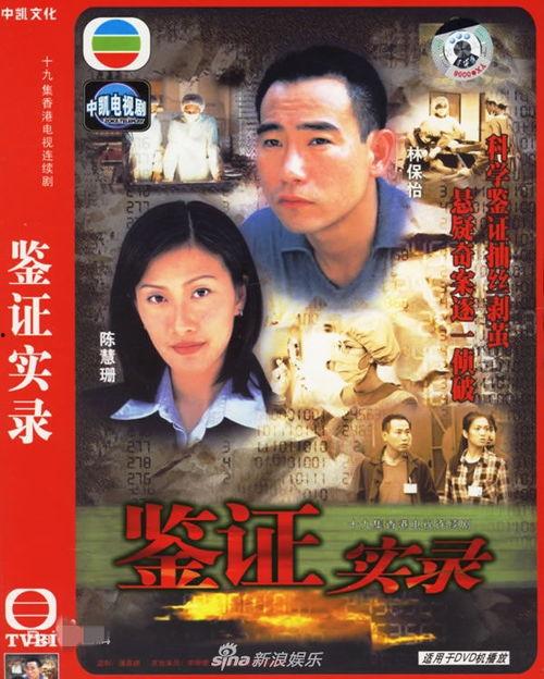 鉴证实录在线观看  第1张